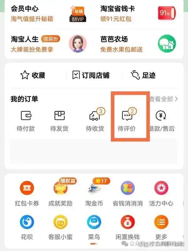 手机淘宝里怎么删评价
