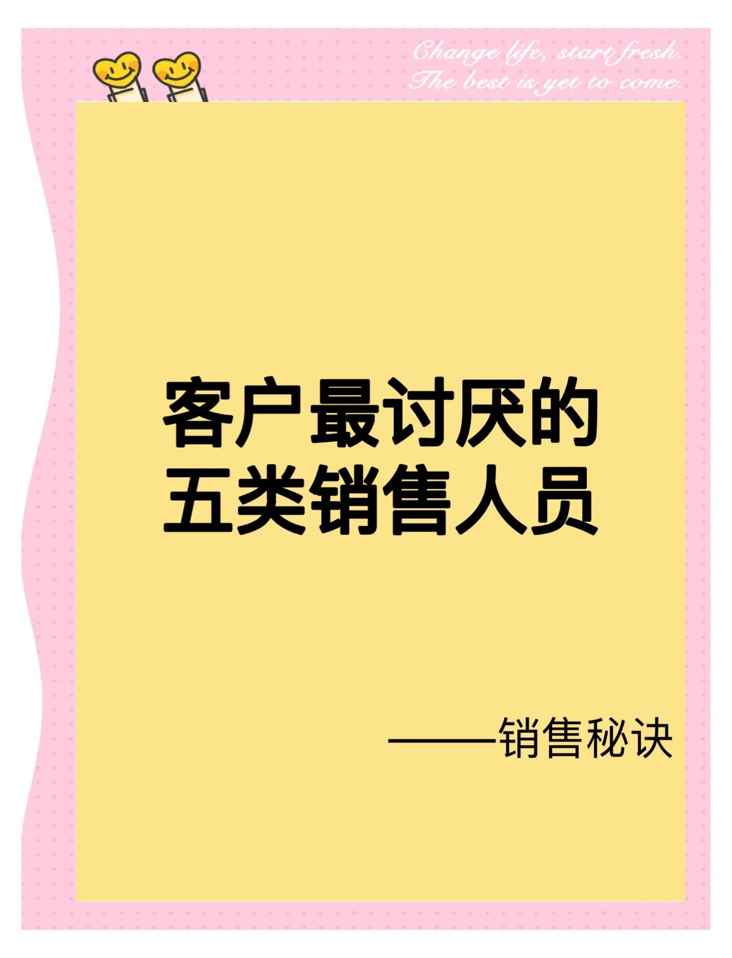 不适合做销售的人特征