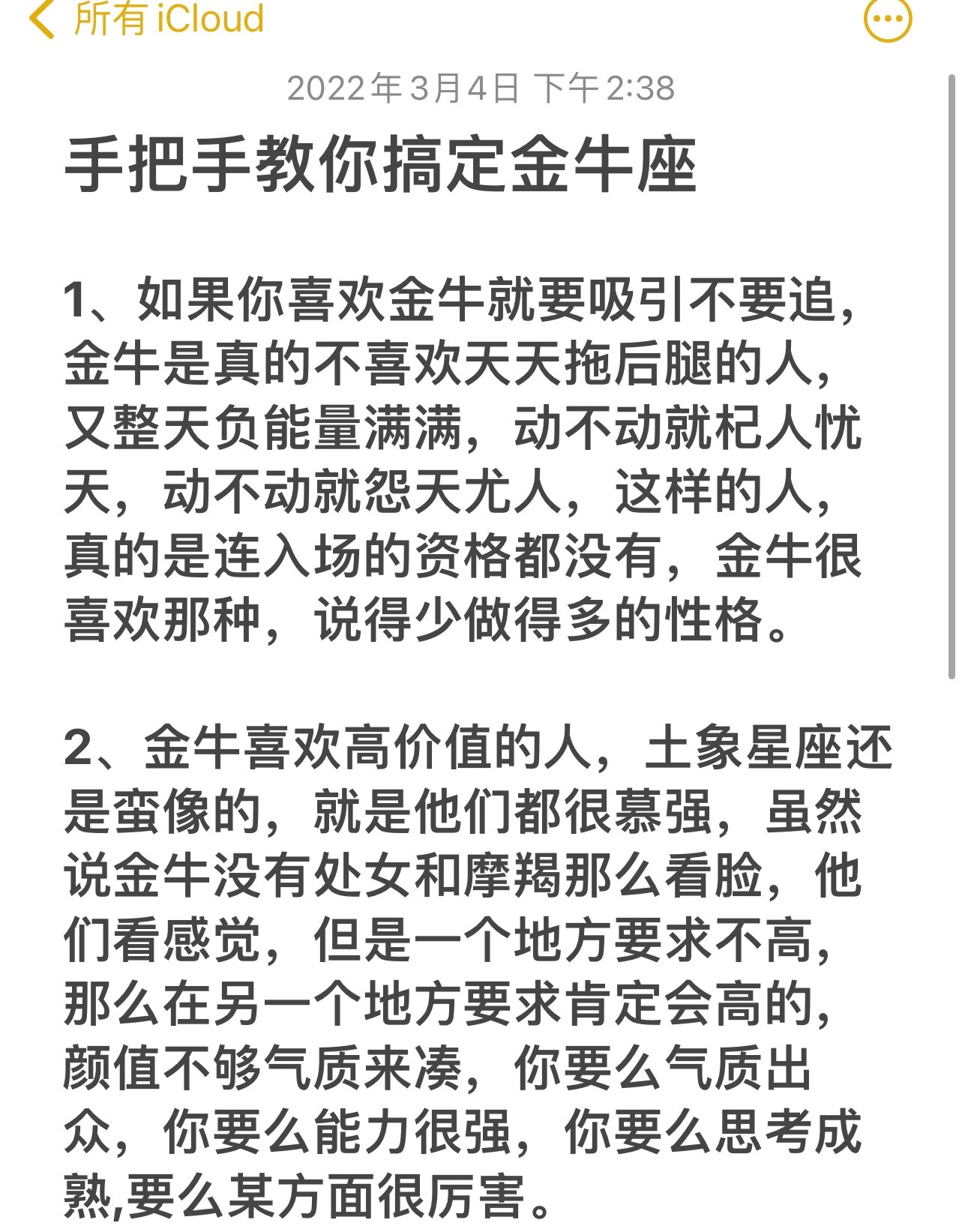 金牛座男人喜欢什么样的女人