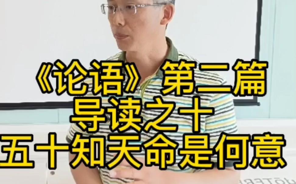 五十知天命什么意思