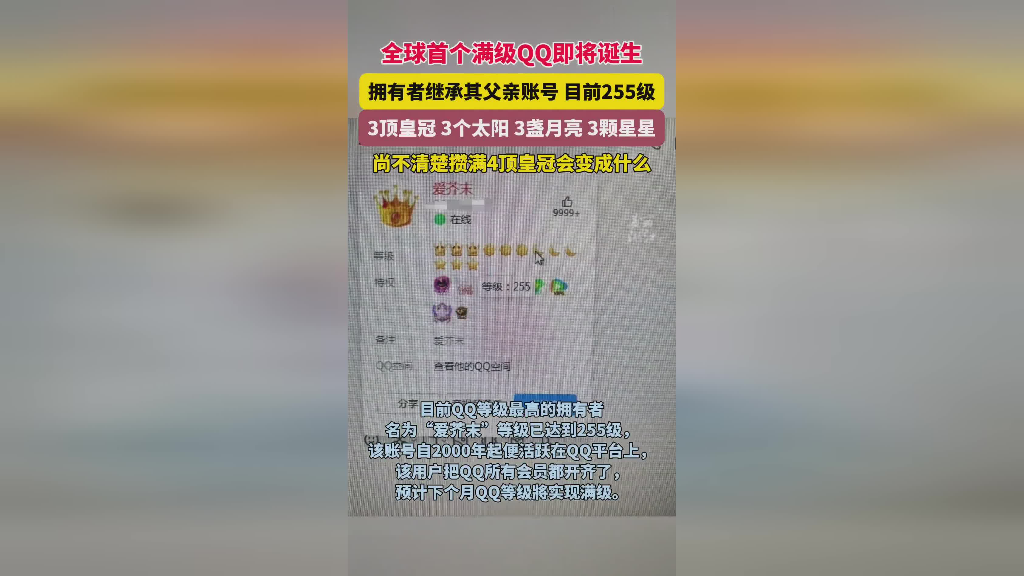 马化腾的qq号