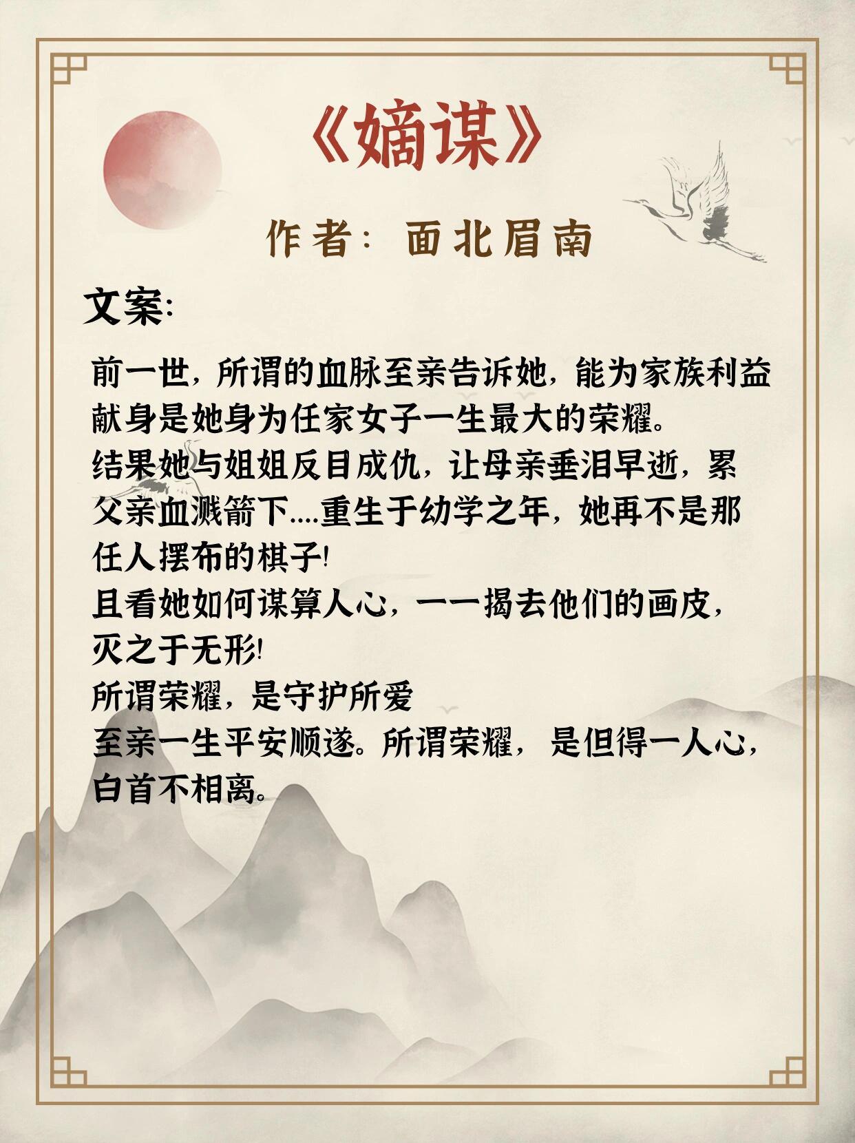 求面北眉南的嫡谋全文加番外txt百度云!